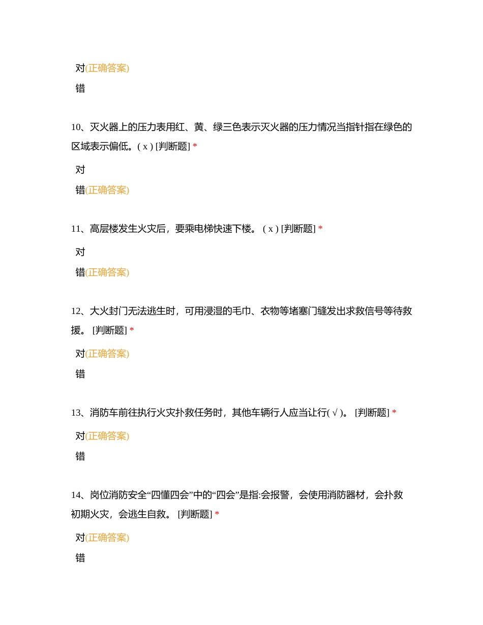 卫生消防安全知识试题及答案（判断题）附有答案.docx_第3页