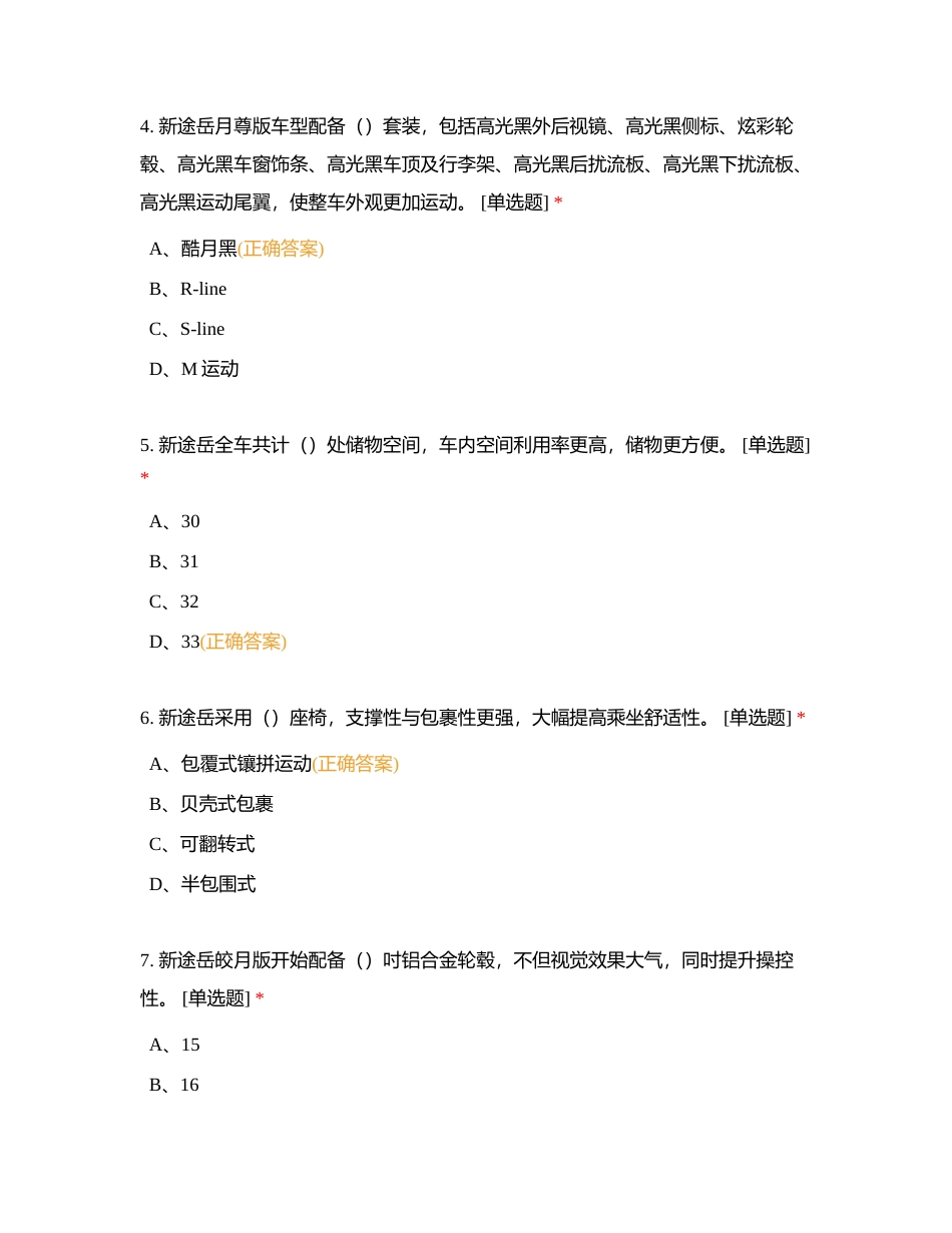 6月2日毕节黔西北汽车城附有答案.docx_第2页