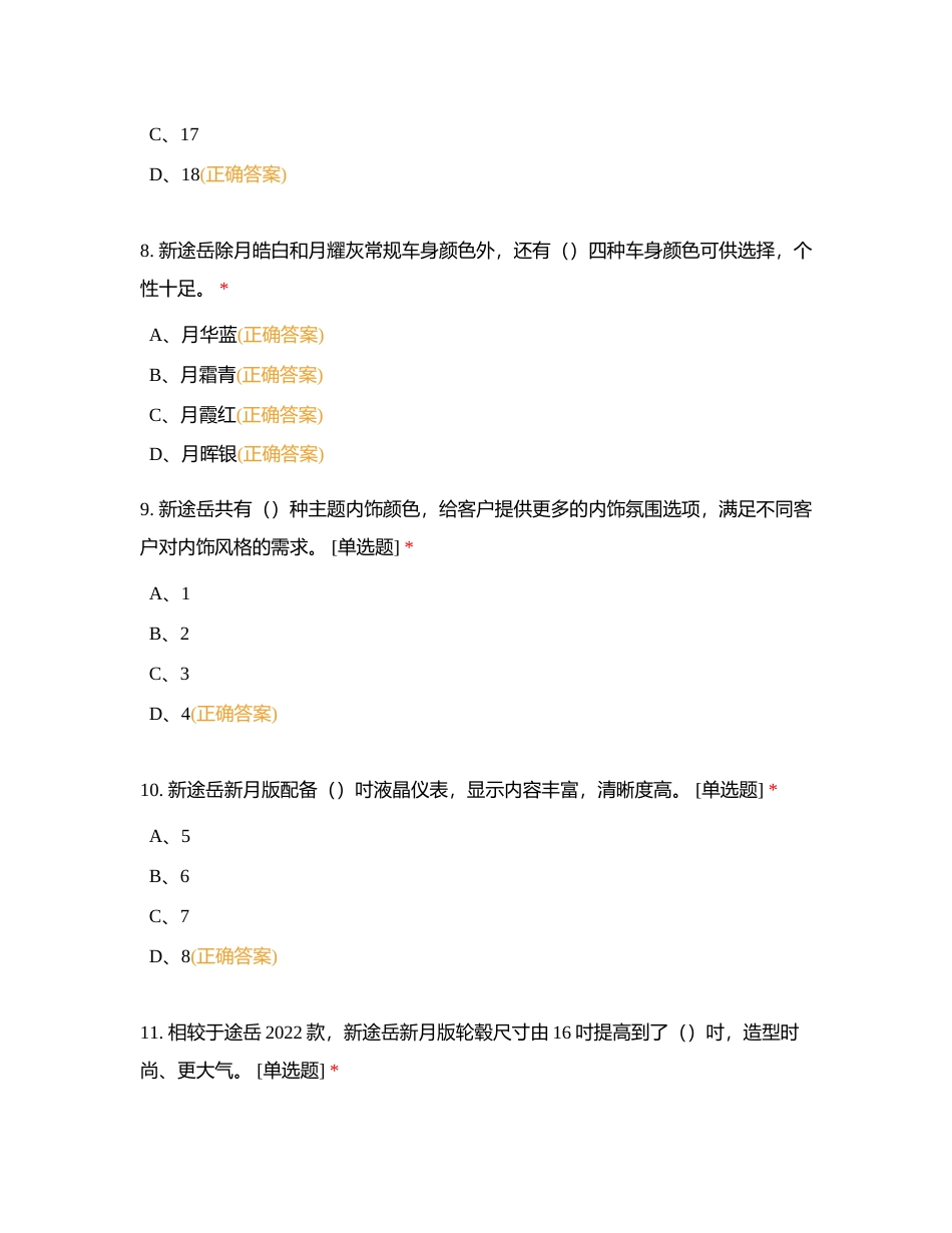 6月2日毕节黔西北汽车城附有答案.docx_第3页