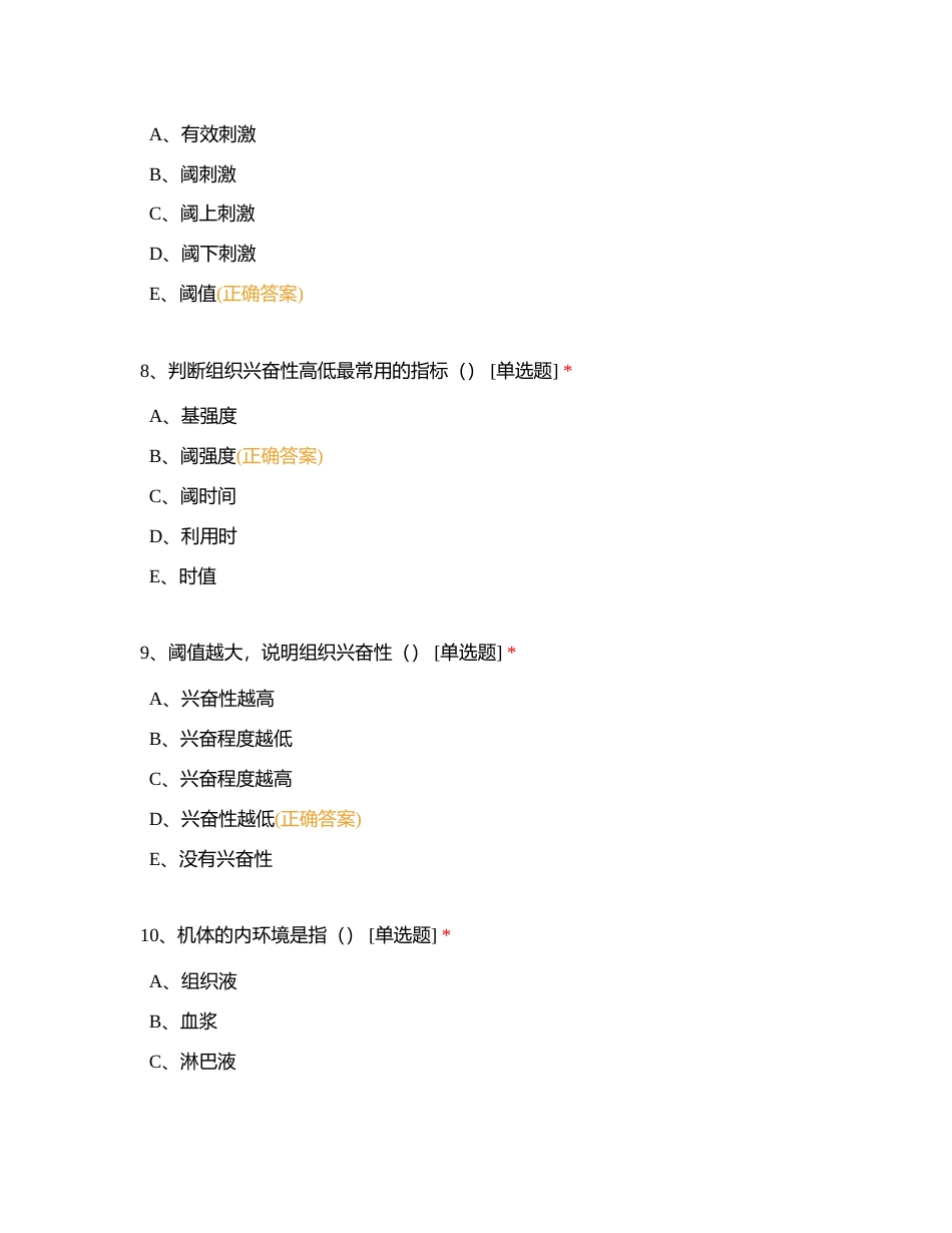 生理 1_2章节 习题附有答案.docx_第3页