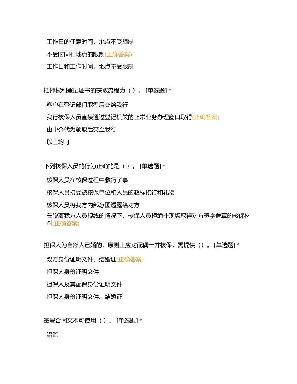 运营管理部-曙光计划附有答案.docx_第2页