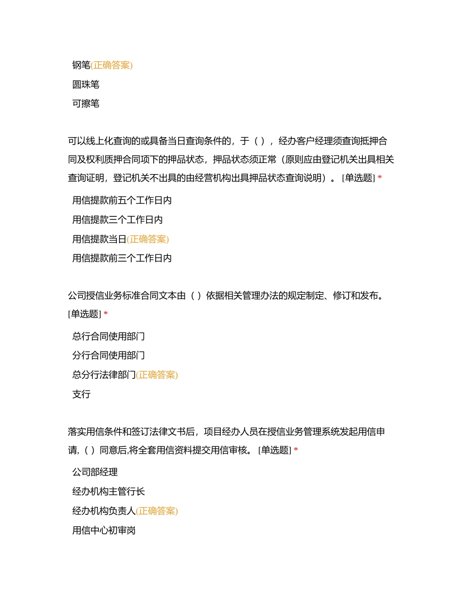 运营管理部-曙光计划附有答案.docx_第3页