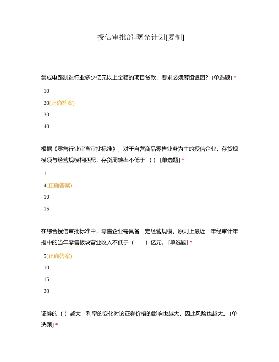 授信审批部-曙光计划附有答案.docx_第1页