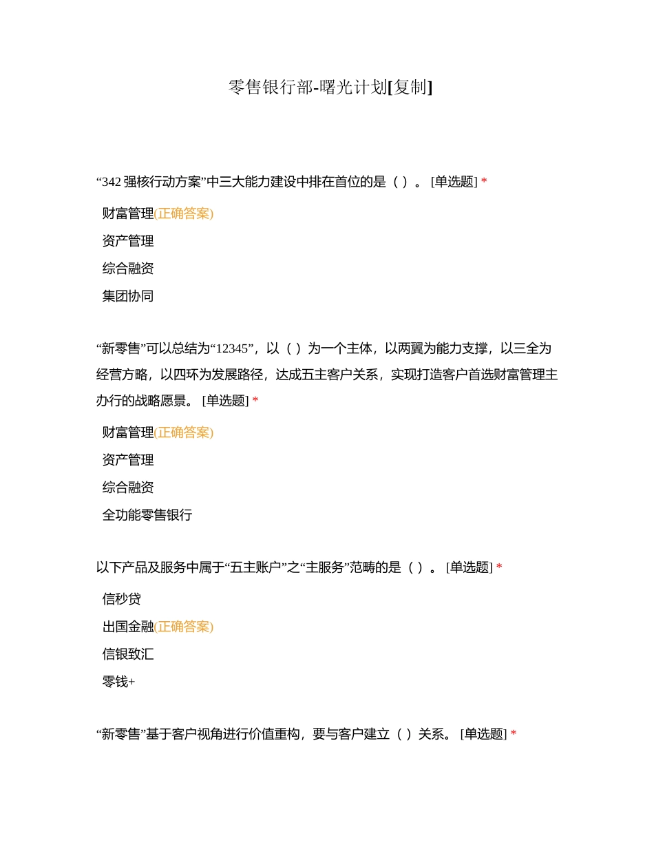 零售银行部-曙光计划附有答案.docx_第1页