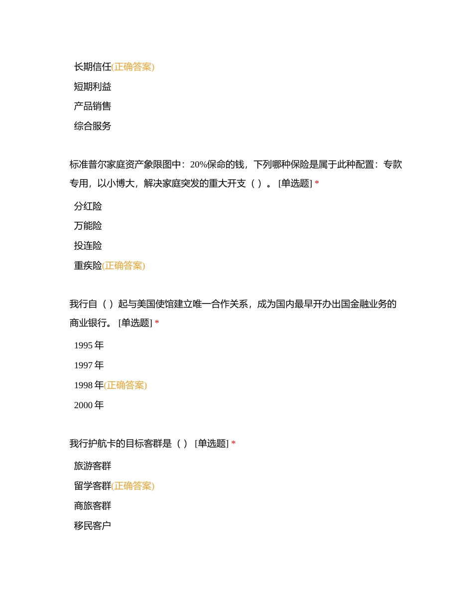 零售银行部-曙光计划附有答案.docx_第2页