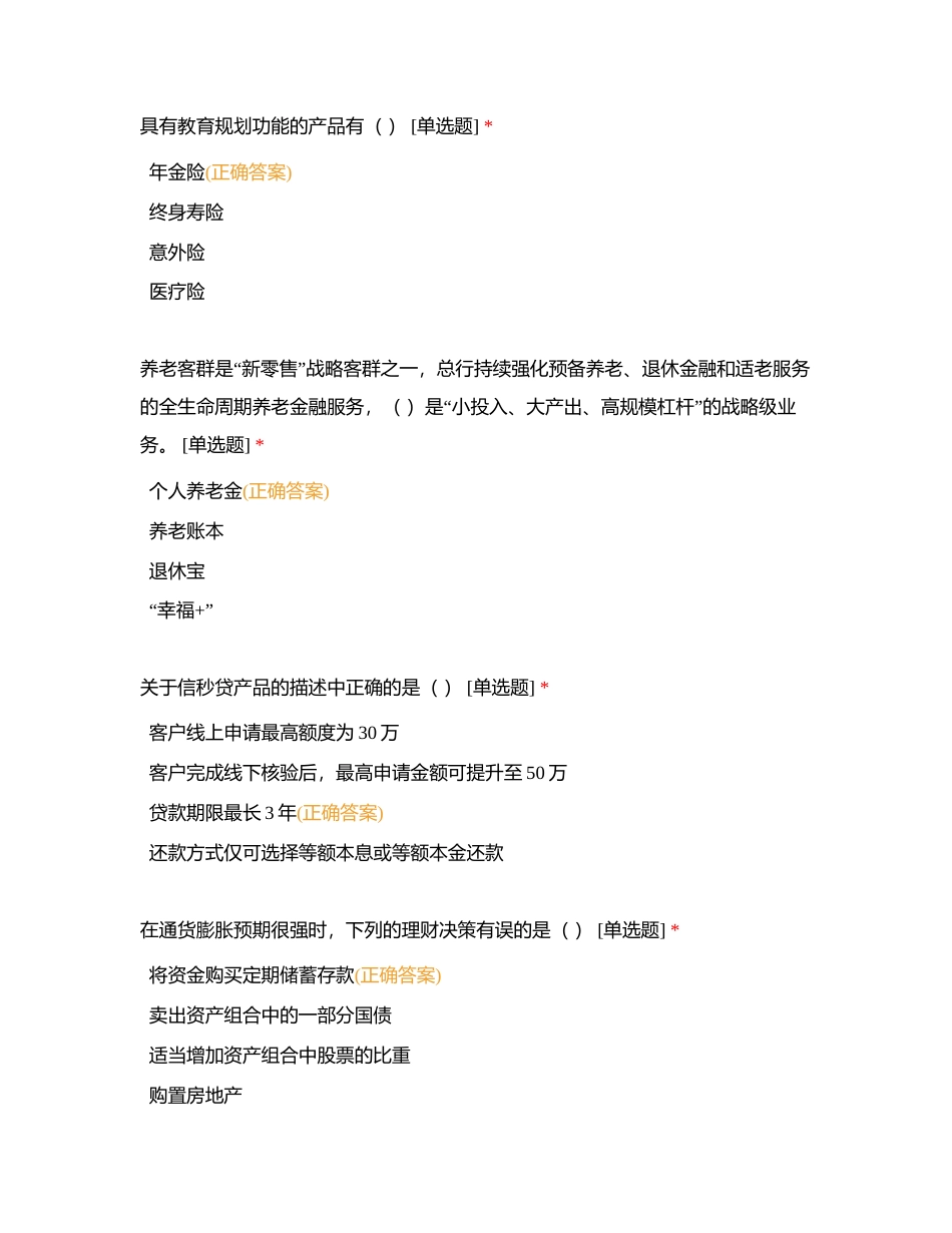 零售银行部-曙光计划附有答案.docx_第3页