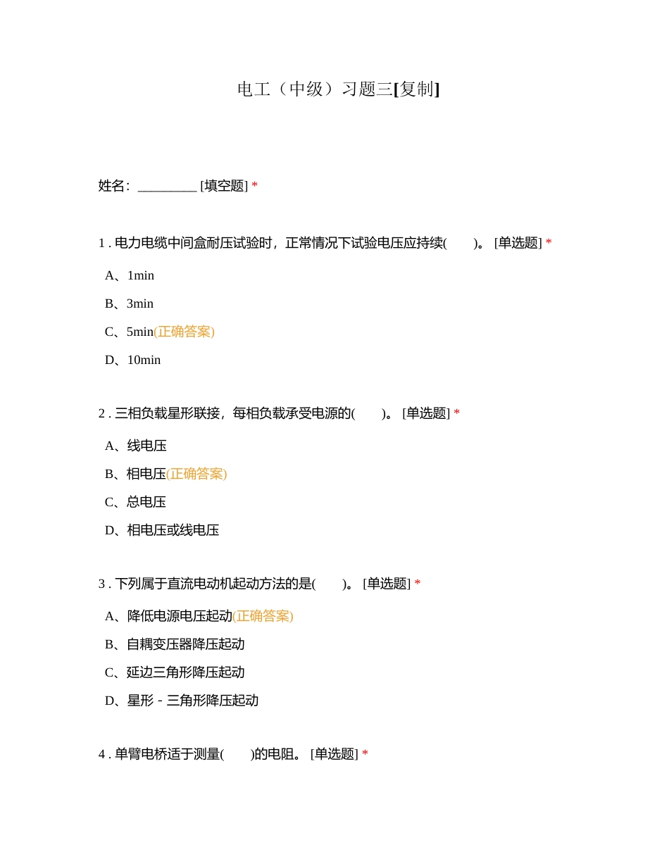 电工（中级）习题三附有答案.docx_第1页