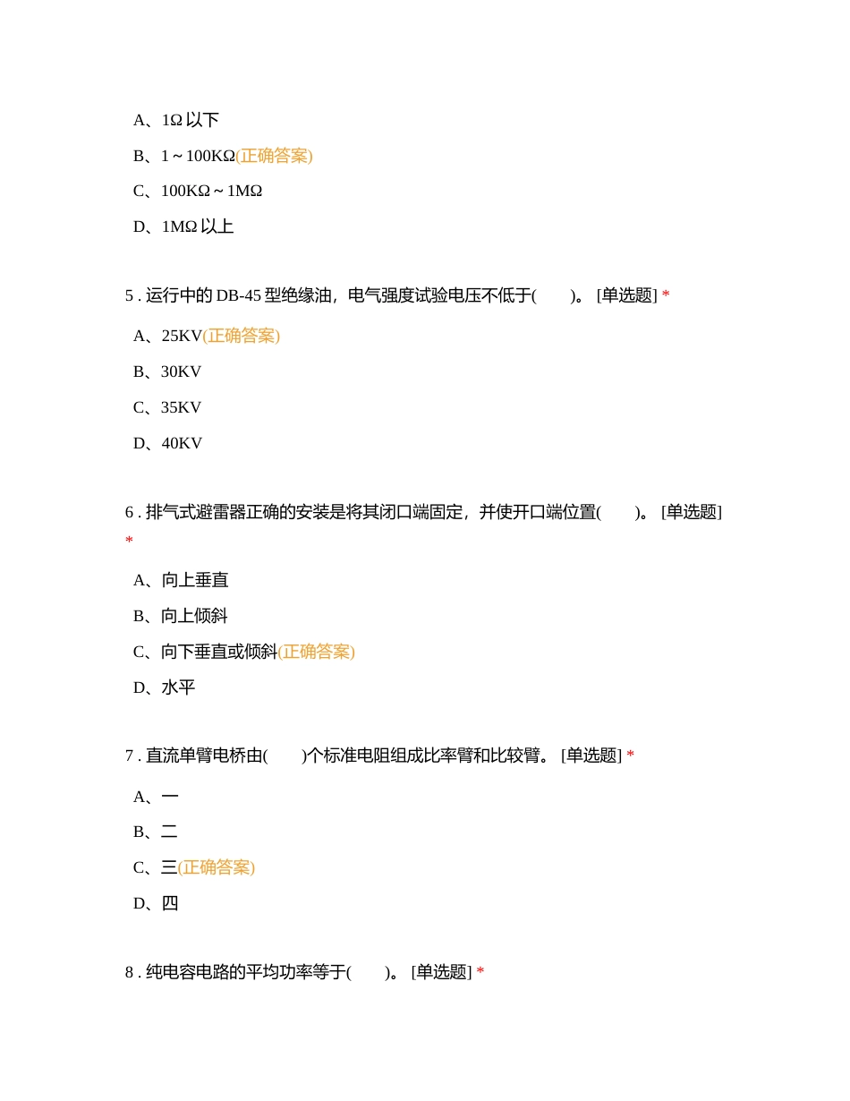 电工（中级）习题三附有答案.docx_第2页