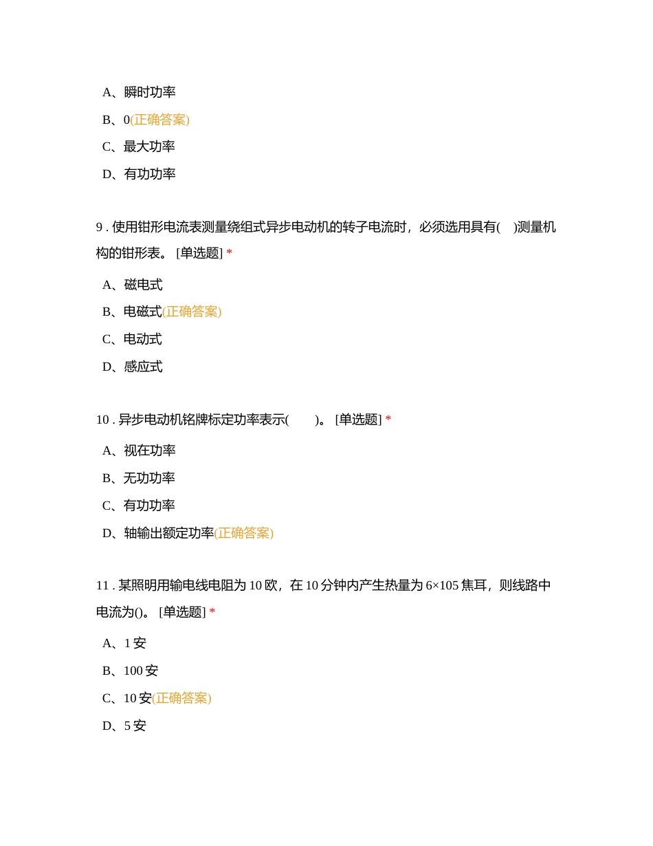 电工（中级）习题三附有答案.docx_第3页