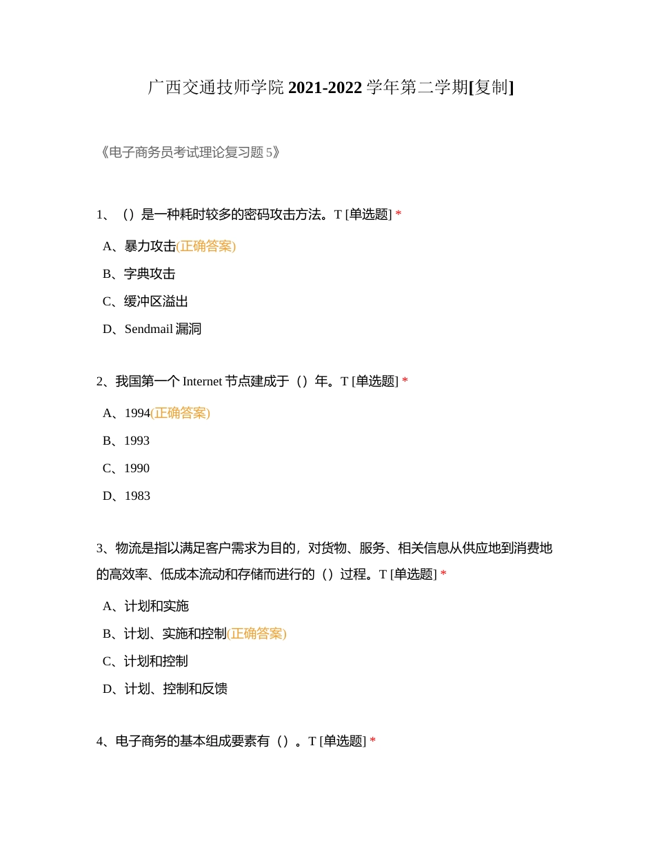 广西交通技师学院2021-2022学年第二学期附有答案.docx_第1页