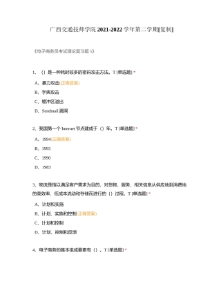 广西交通技师学院2021-2022学年第二学期附有答案.docx