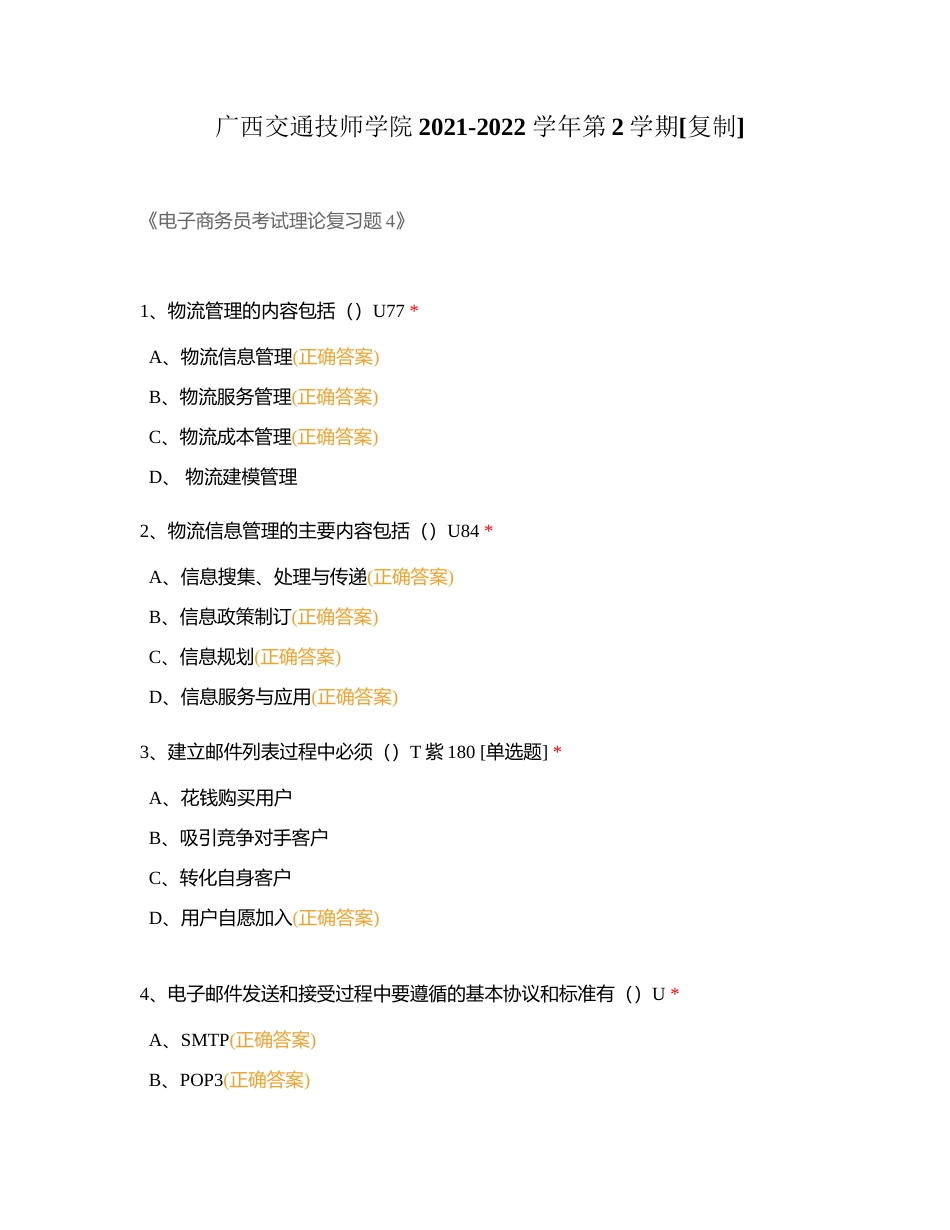 广西交通技师学院2021-2022 学年第2学期 (1)附有答案.docx_第1页