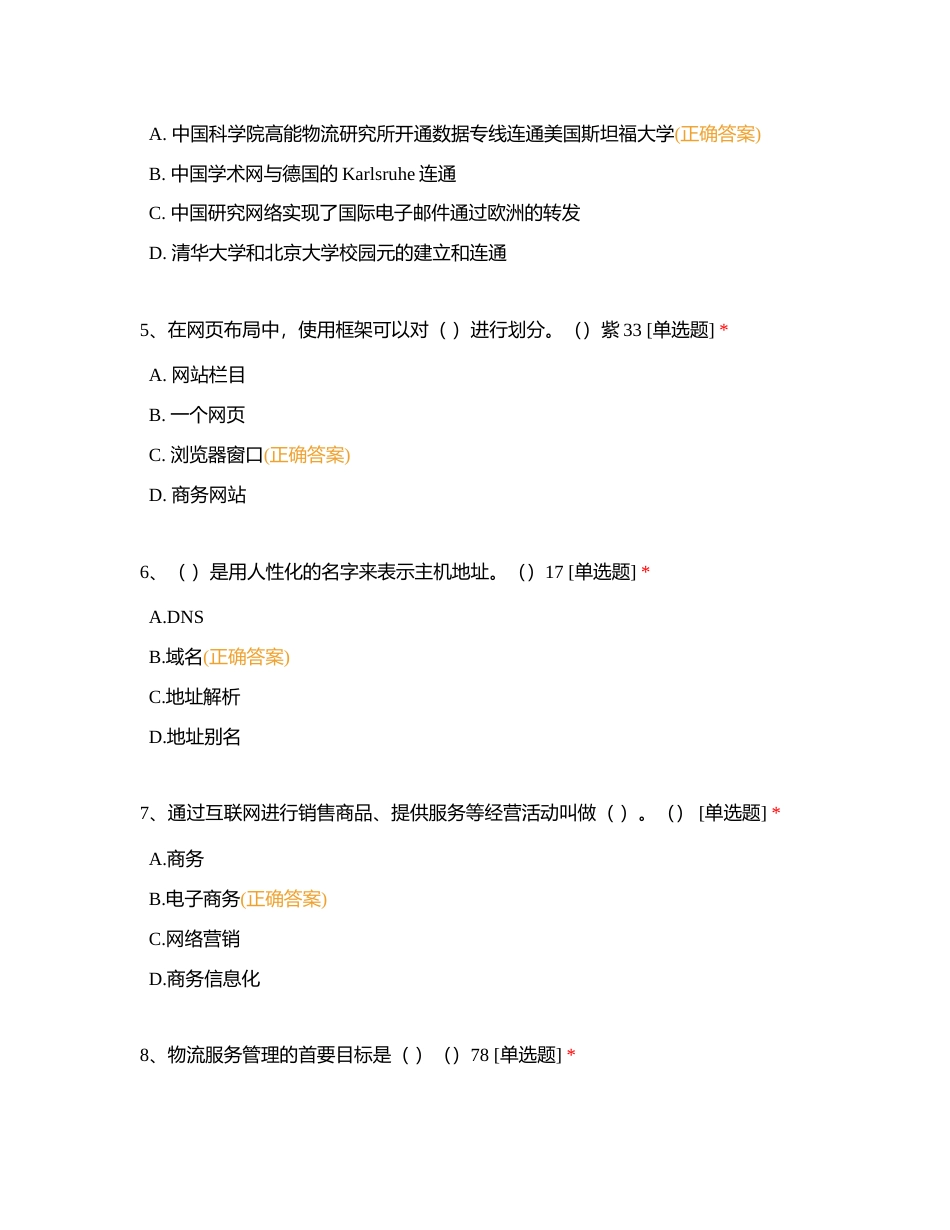 广西交通技师学院2021-2022学年第2学期 (1)附有答案.docx_第2页