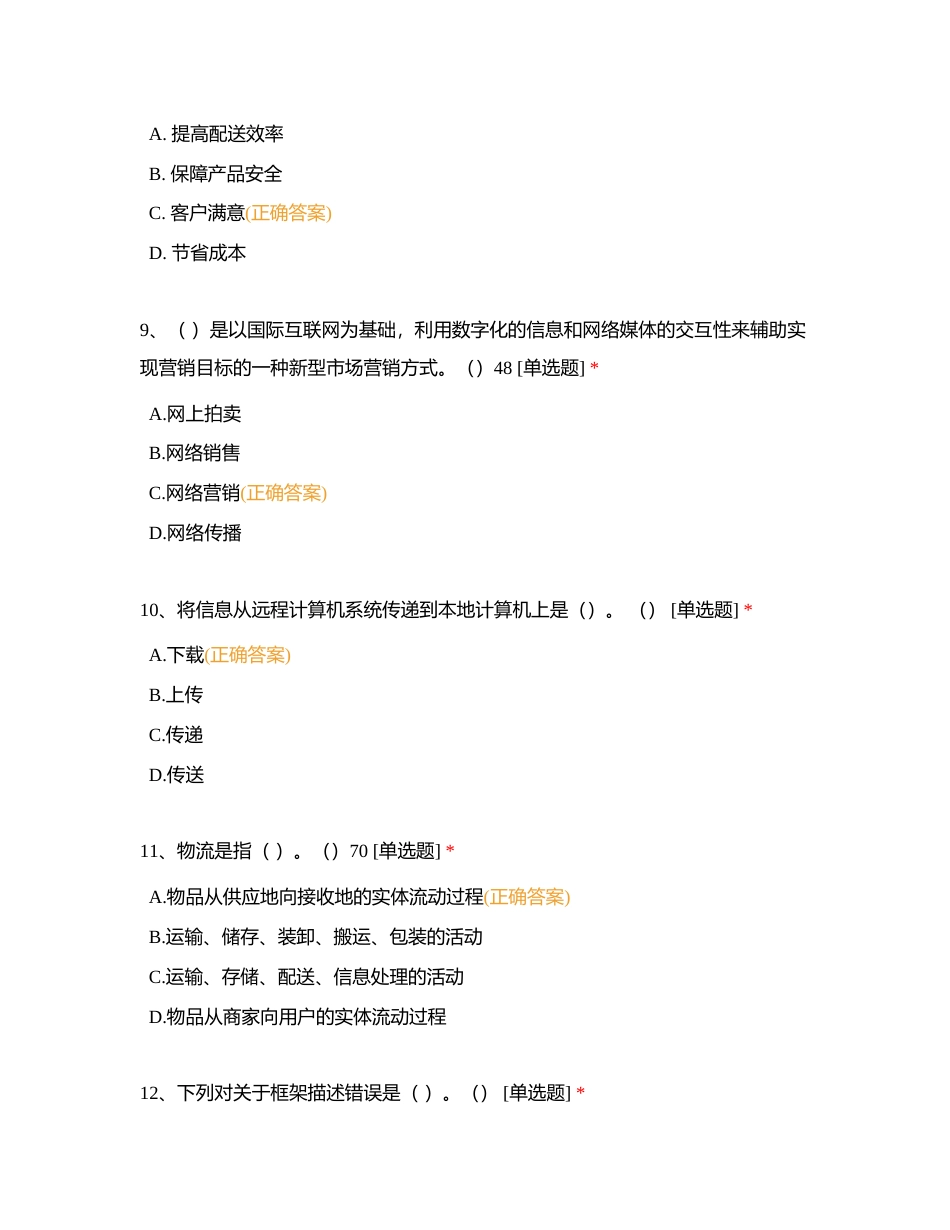 广西交通技师学院2021-2022学年第2学期 (1)附有答案.docx_第3页