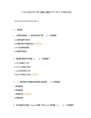 广西交通技师学院2021-2022学年第2学期 (1)附有答案.docx