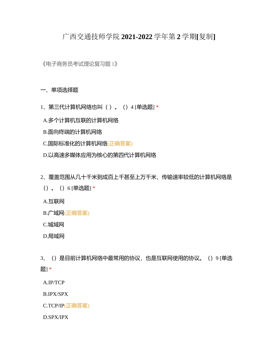 广西交通技师学院2021-2022学年第2学期附有答案.docx_第1页