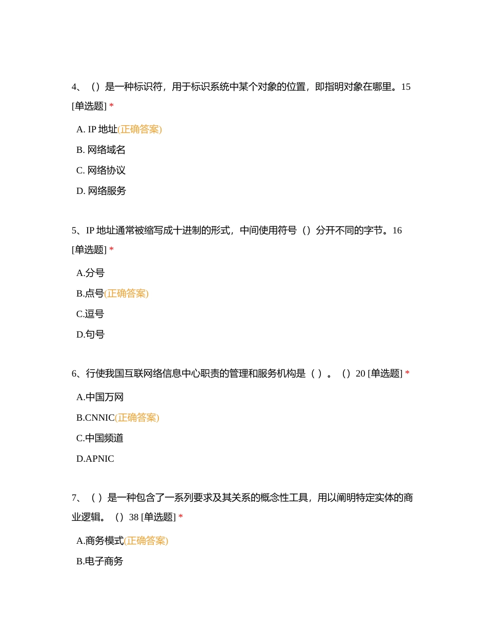 广西交通技师学院2021-2022学年第2学期附有答案.docx_第2页