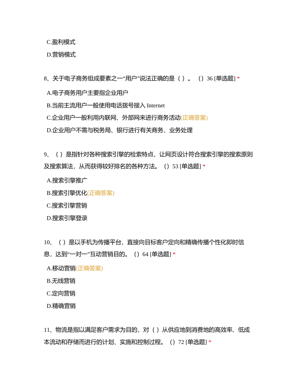 广西交通技师学院2021-2022学年第2学期附有答案.docx_第3页