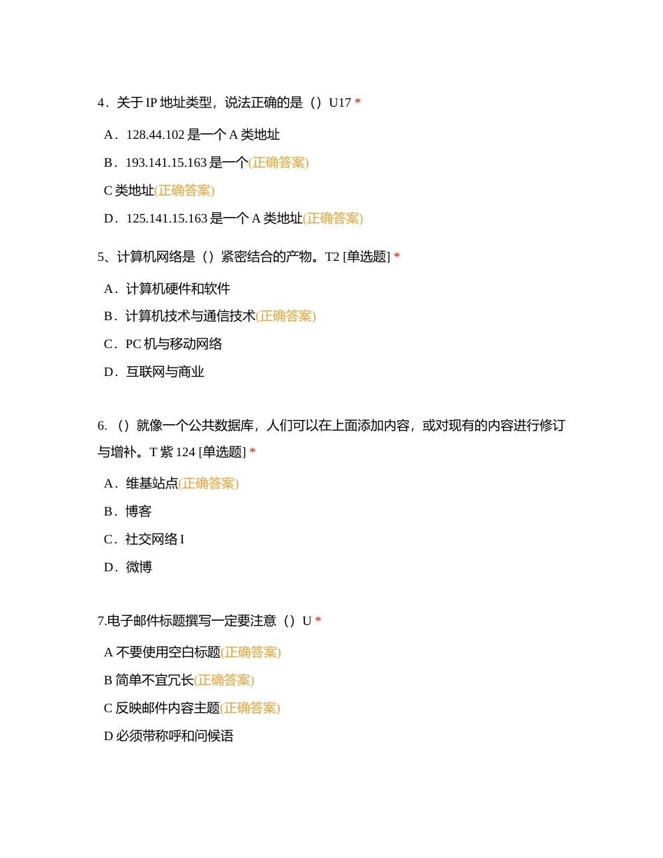 广西交通技师学院2021-2022 学年第2学期附有答案.docx_第2页