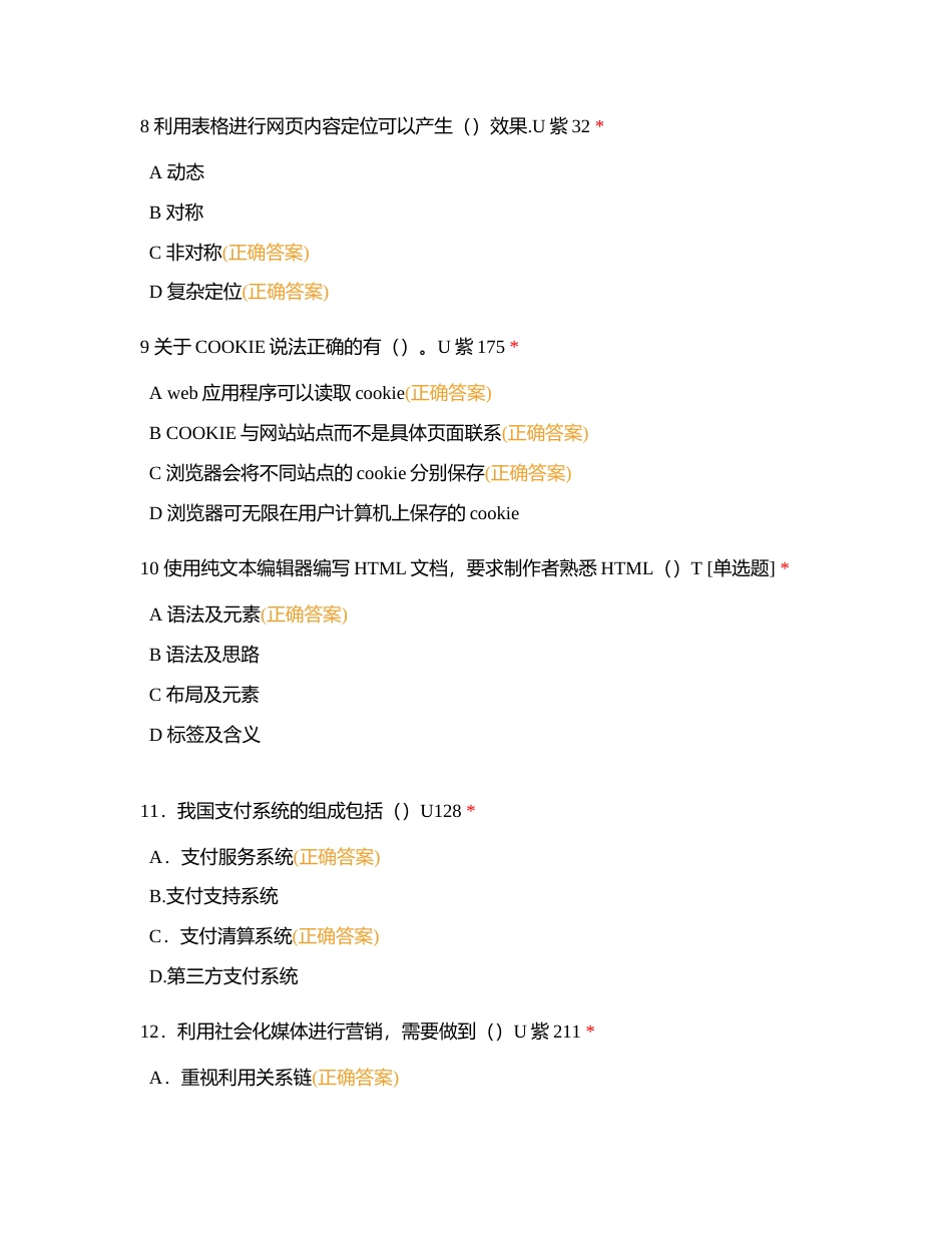 广西交通技师学院2021-2022 学年第2学期附有答案.docx_第3页