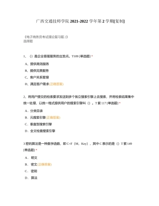 广西交通技师学院2021-2022 学年第2学期附有答案.docx