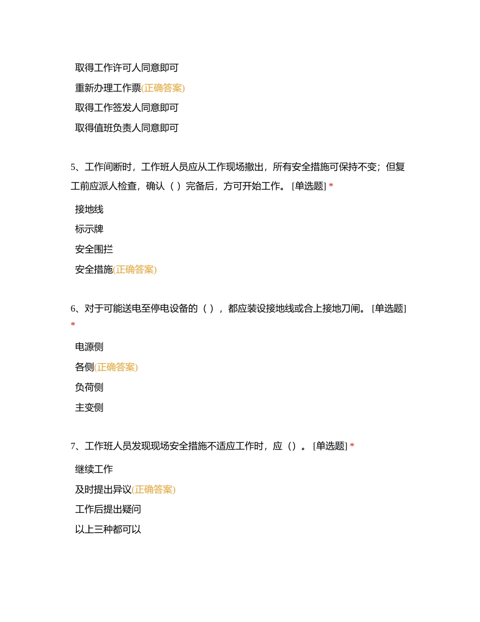 一般作业人员（辅助类）202306附有答案.docx_第2页