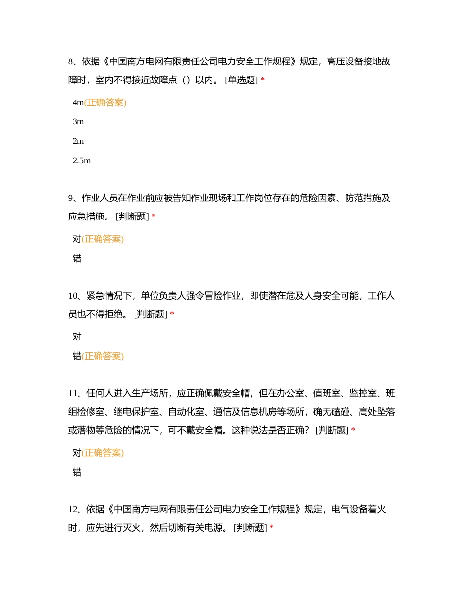 一般作业人员（辅助类）202306附有答案.docx_第3页