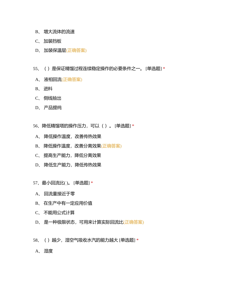 黎明职业大学化工专业转段练习2附有答案.docx_第2页