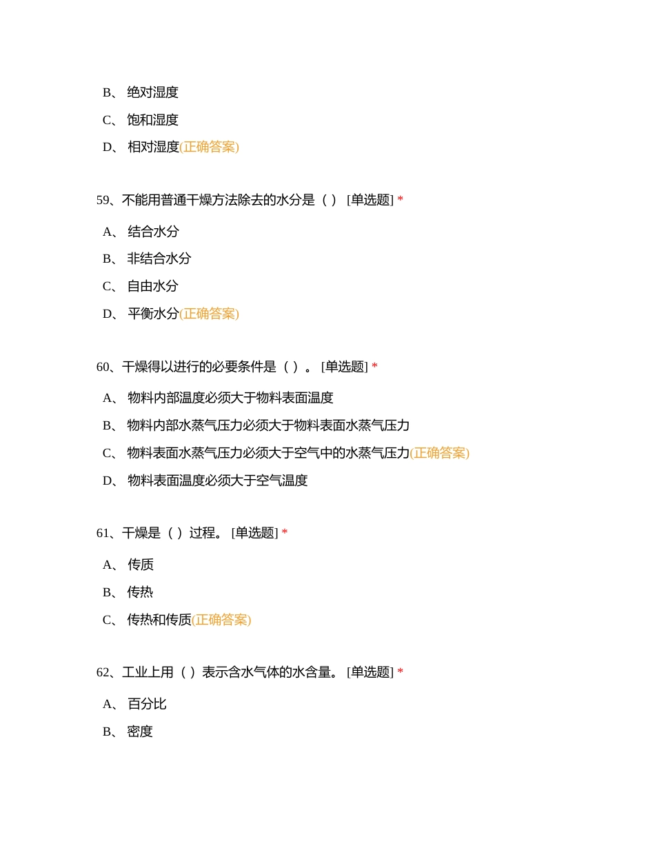 黎明职业大学化工专业转段练习2附有答案.docx_第3页