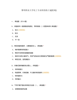 黎明职业大学化工专业转段练习2附有答案.docx