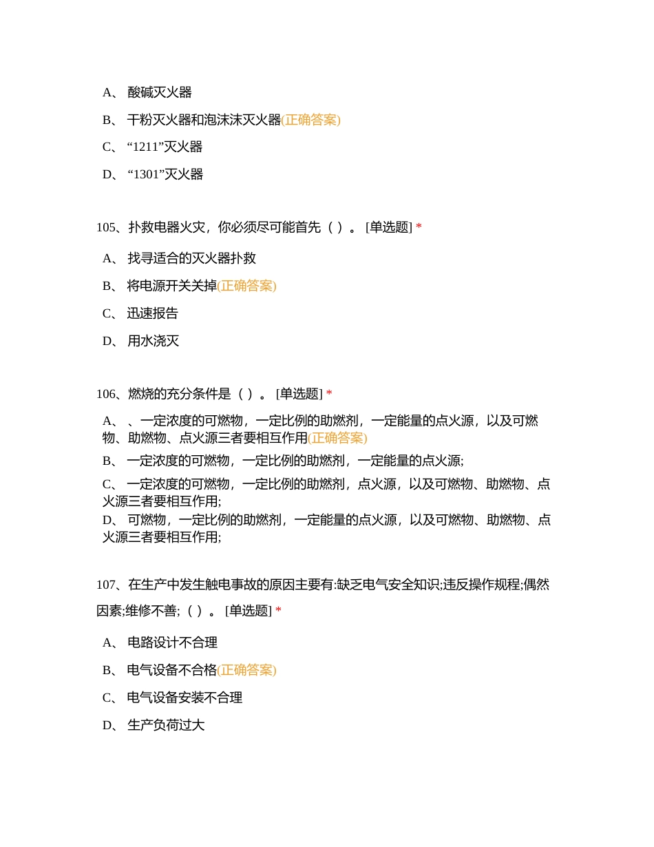 黎明职业大学化工专业转段练习3附有答案.docx_第2页