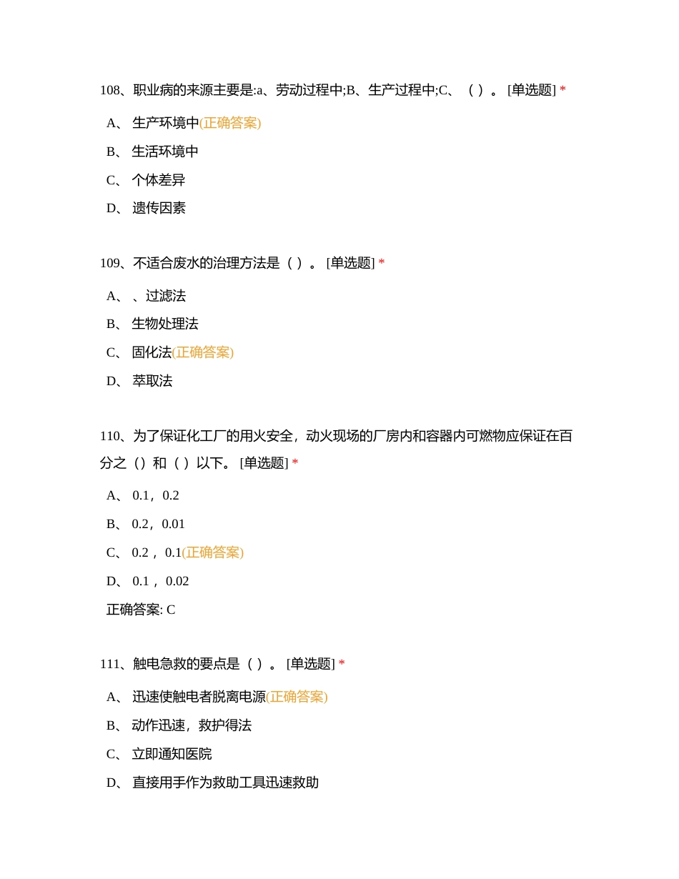 黎明职业大学化工专业转段练习3附有答案.docx_第3页