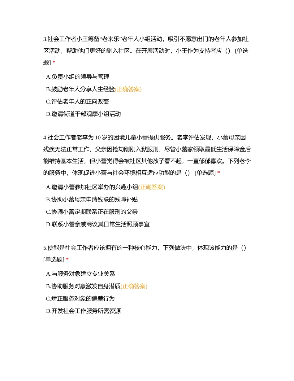 初级综合能力真题题库2023附有答案.docx_第2页