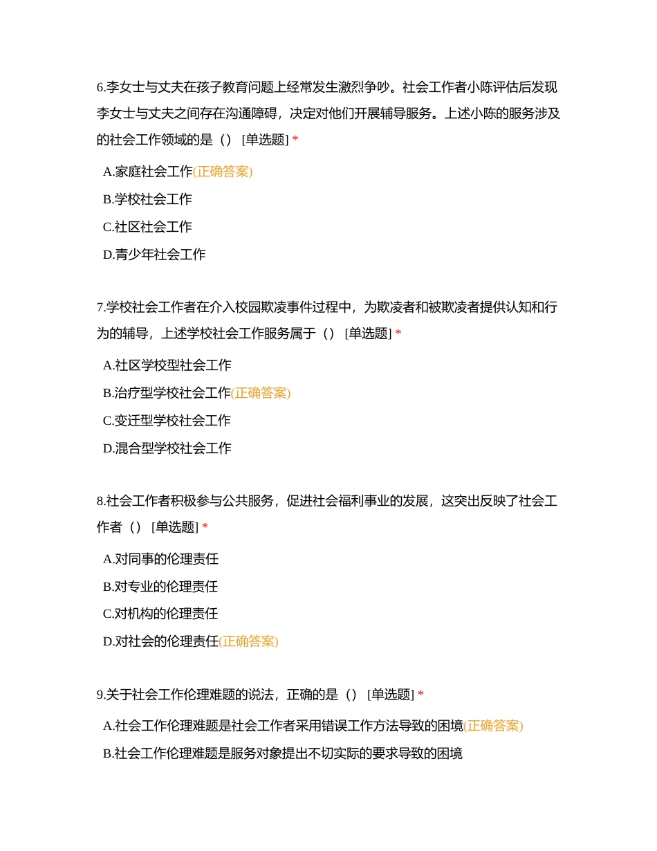 初级综合能力真题题库2023附有答案.docx_第3页