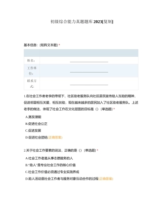 初级综合能力真题题库2023附有答案.docx