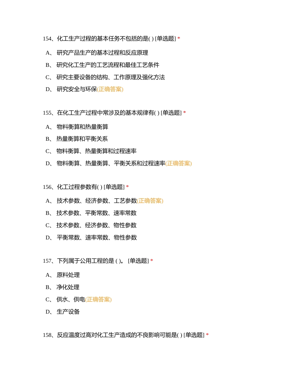 黎明职业大学化工专业转段练习4附有答案.docx_第2页