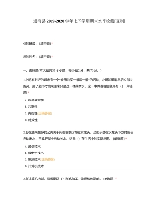 通海县2019-2020学年七下学期期末水平检测附有答案.docx