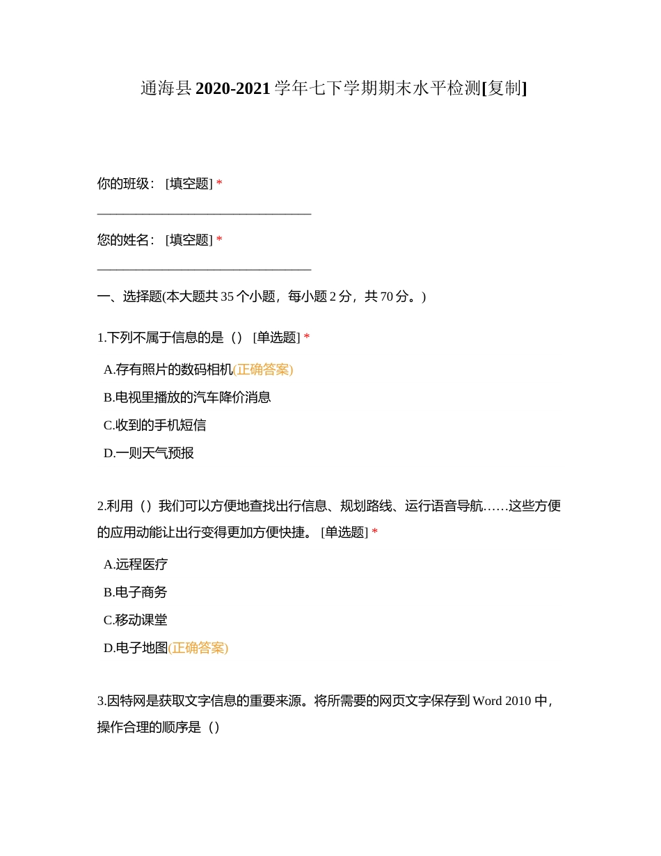 通海县2020-2021学年七下学期期末水平检测附有答案.docx_第1页