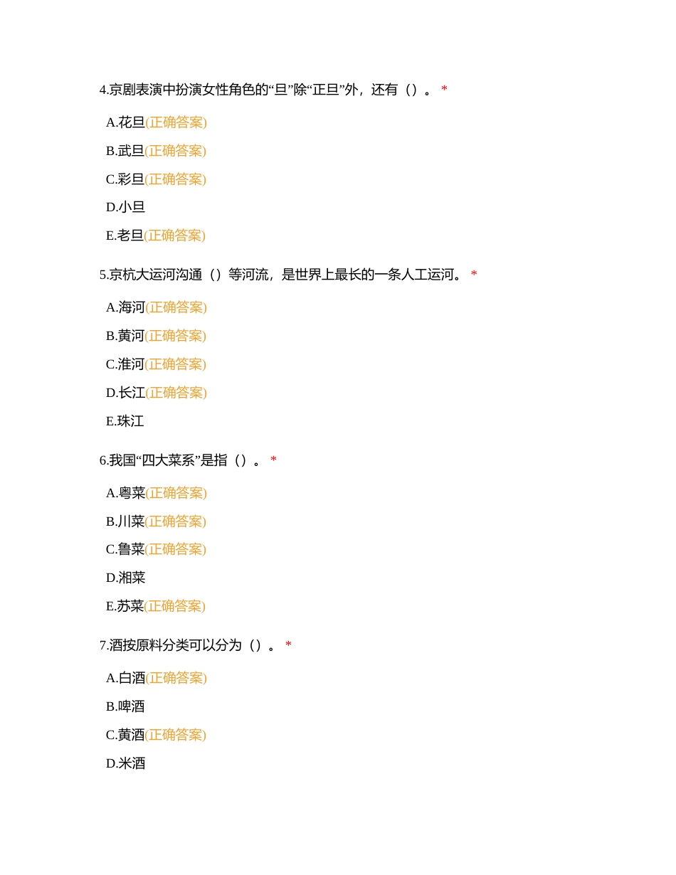 中职——基础知识——多选99题附有答案.docx_第2页