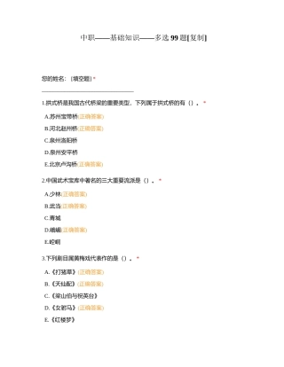 中职——基础知识——多选99题附有答案.docx