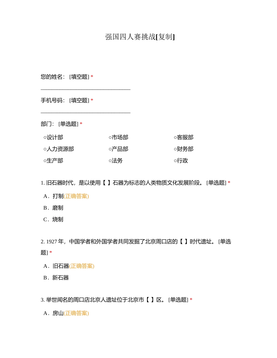 强国四人赛挑战附有答案.docx_第1页