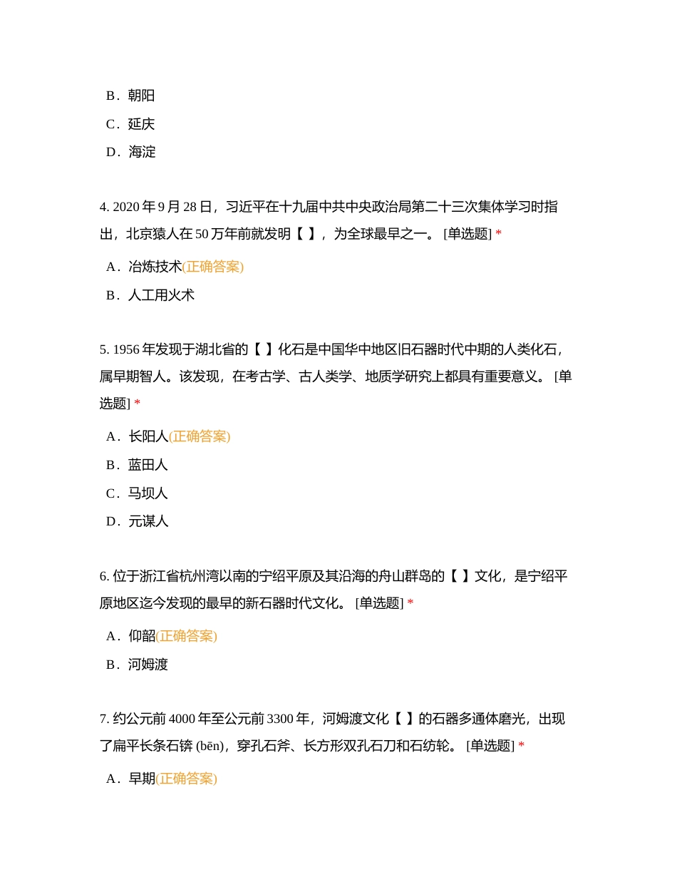 强国四人赛挑战附有答案.docx_第2页