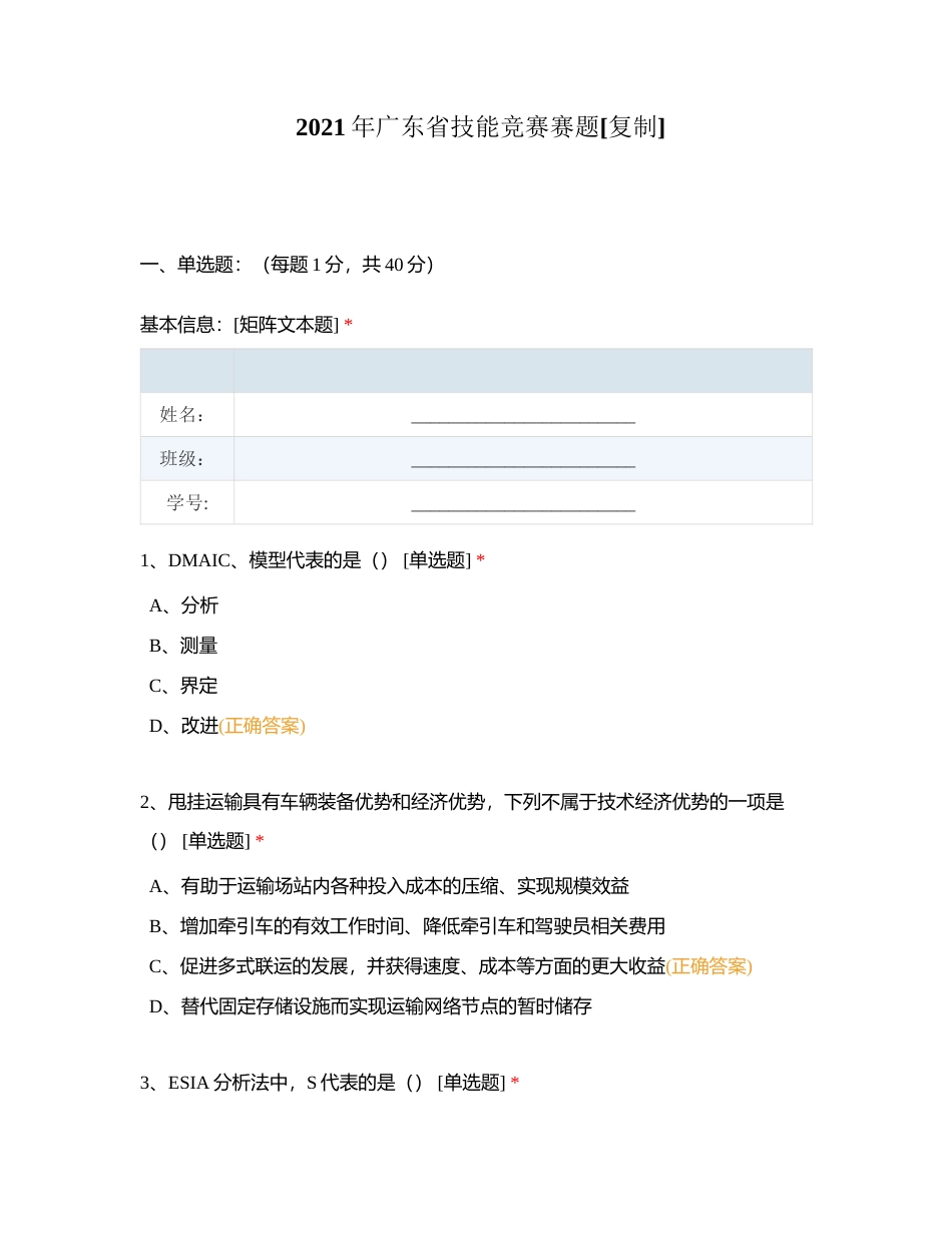 2021年广东省技能竞赛赛题附有答案.docx_第1页