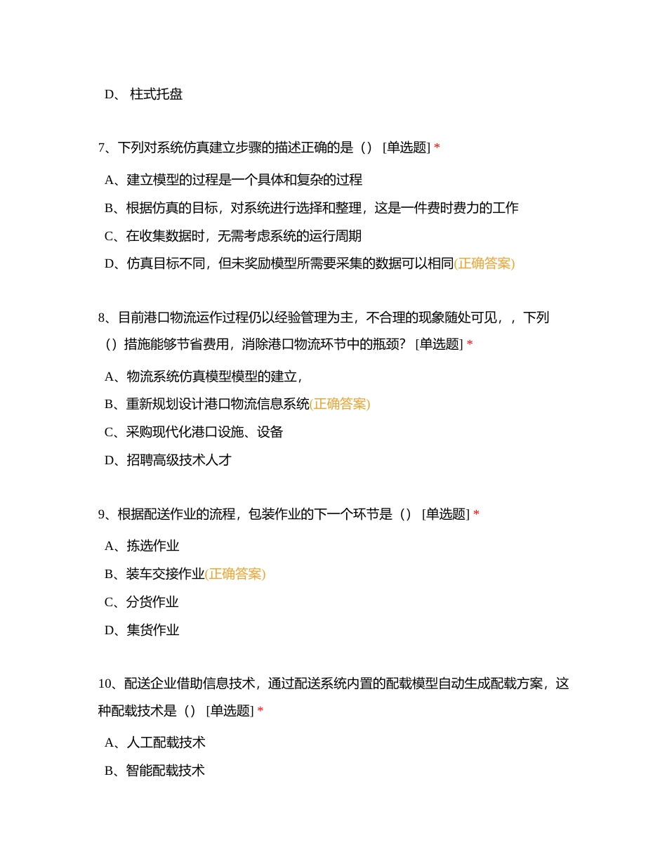 2021年广东省技能竞赛赛题附有答案.docx_第3页