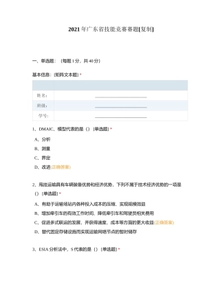 2021年广东省技能竞赛赛题附有答案.docx
