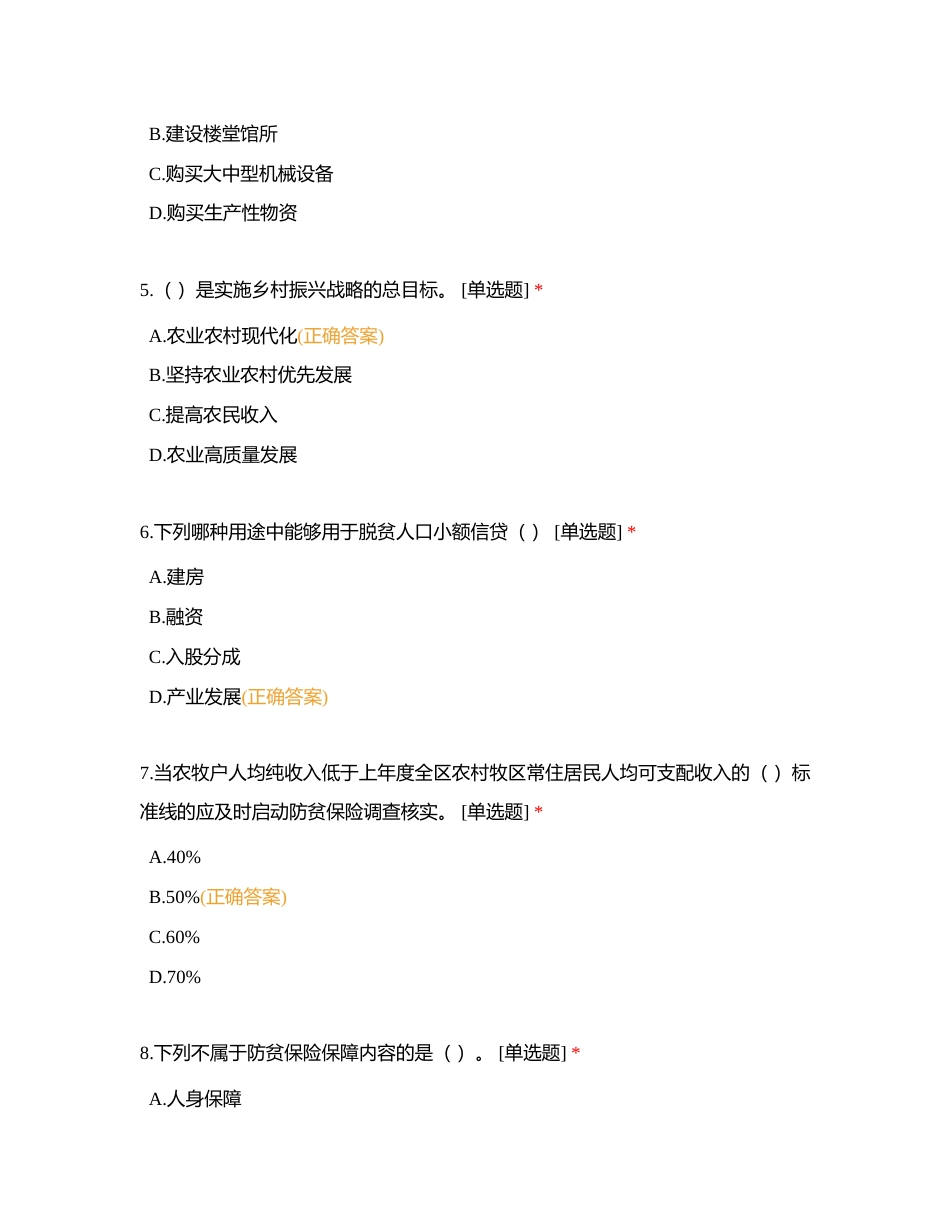驻村干部应知应会试题附有答案.docx_第2页