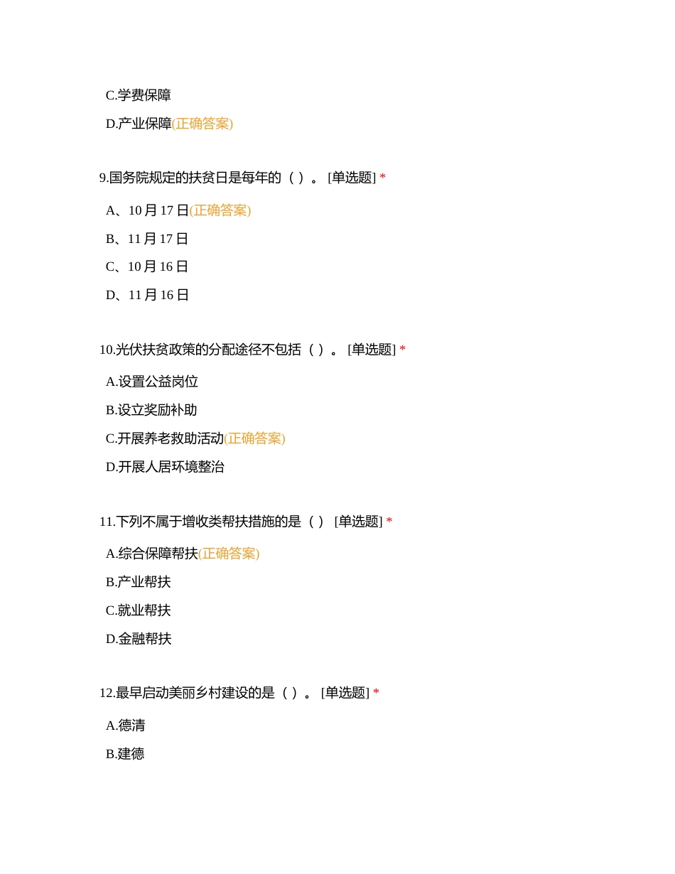 驻村干部应知应会试题附有答案.docx_第3页