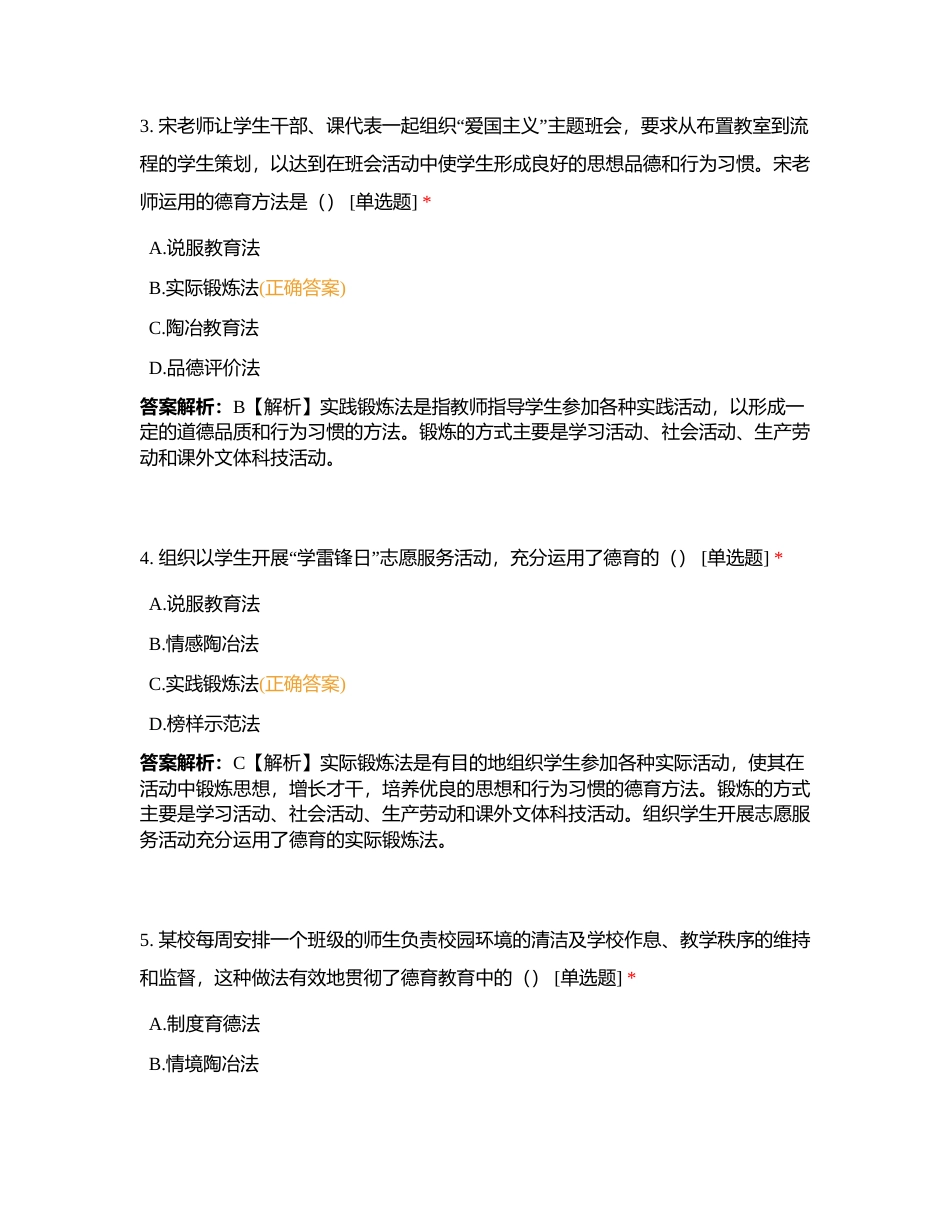 德育方法辨析附有答案.docx_第2页