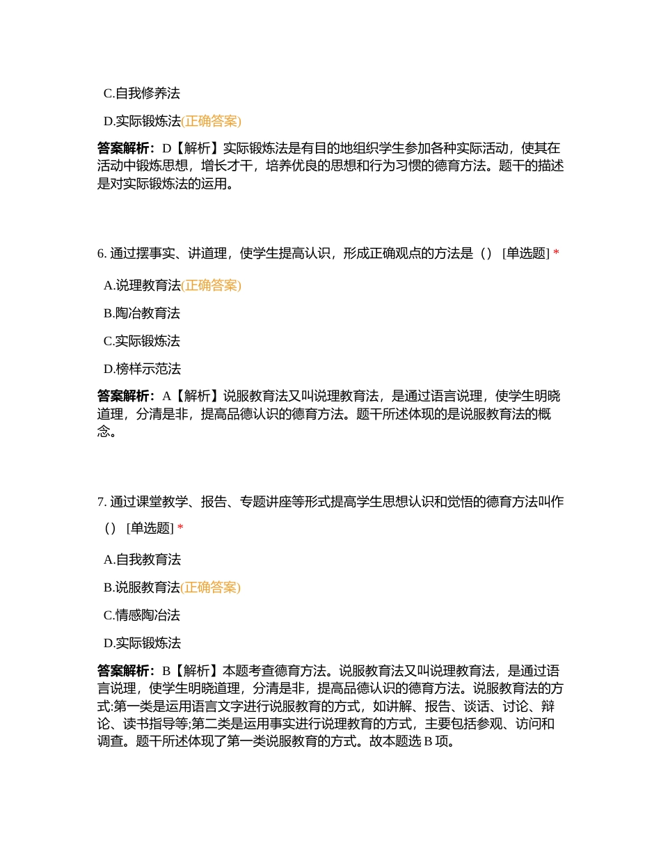 德育方法辨析附有答案.docx_第3页