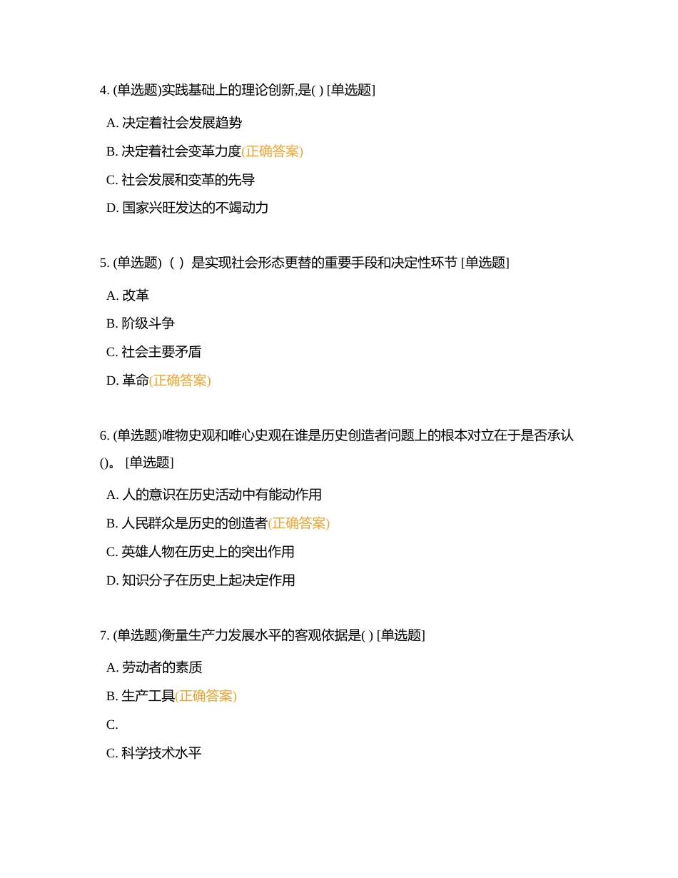 马克思主义作业2练习附有答案.docx_第2页